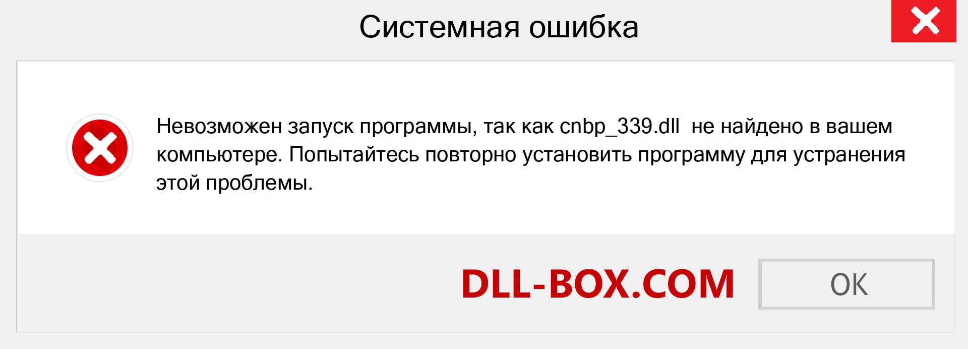 Файл cnbp_339.dll отсутствует ?. Скачать для Windows 7, 8, 10 - Исправить cnbp_339 dll Missing Error в Windows, фотографии, изображения